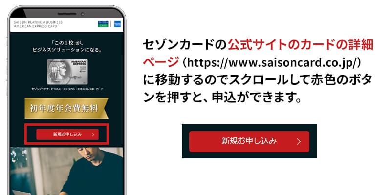 カード詳細ページの申込ボタン イメージ図