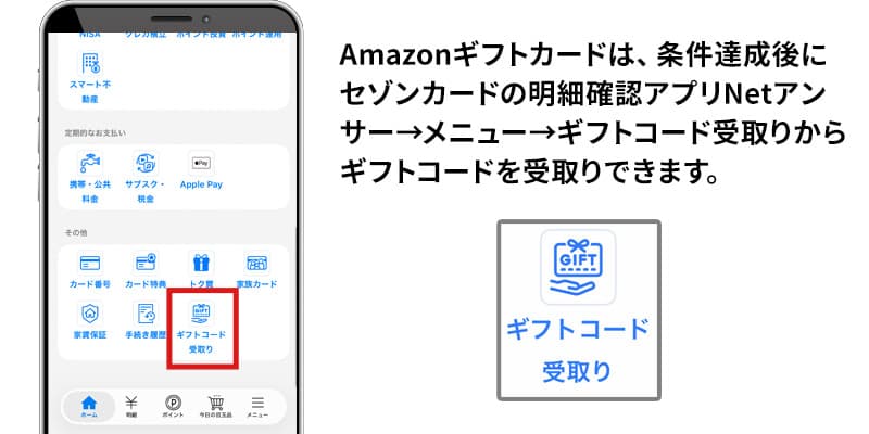 入会特典付与 イメージ図